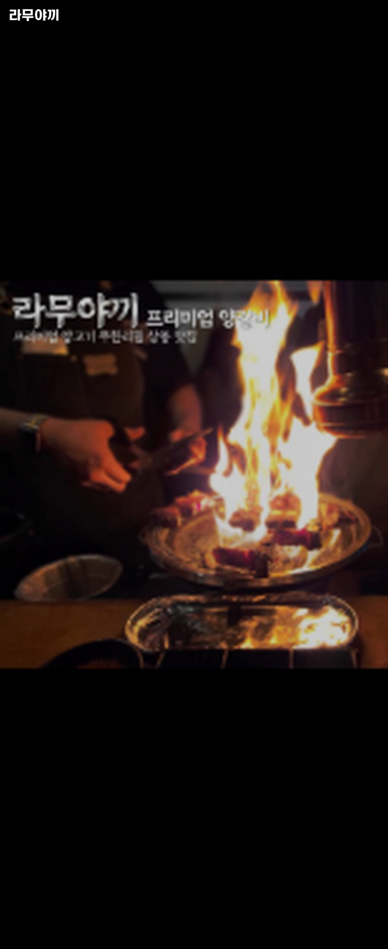 라무야끼 이미지