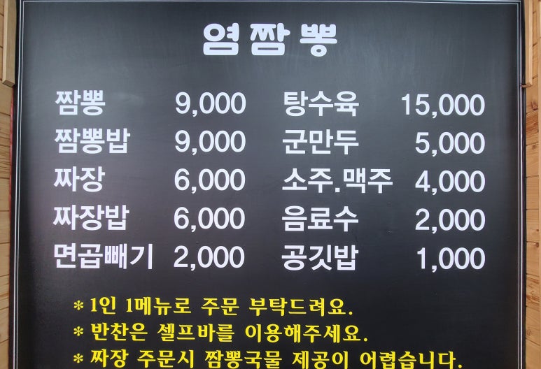염짬뽕 이미지