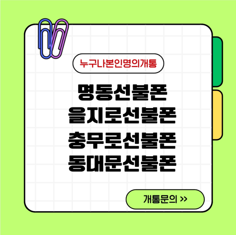 명동텔레콤 이미지