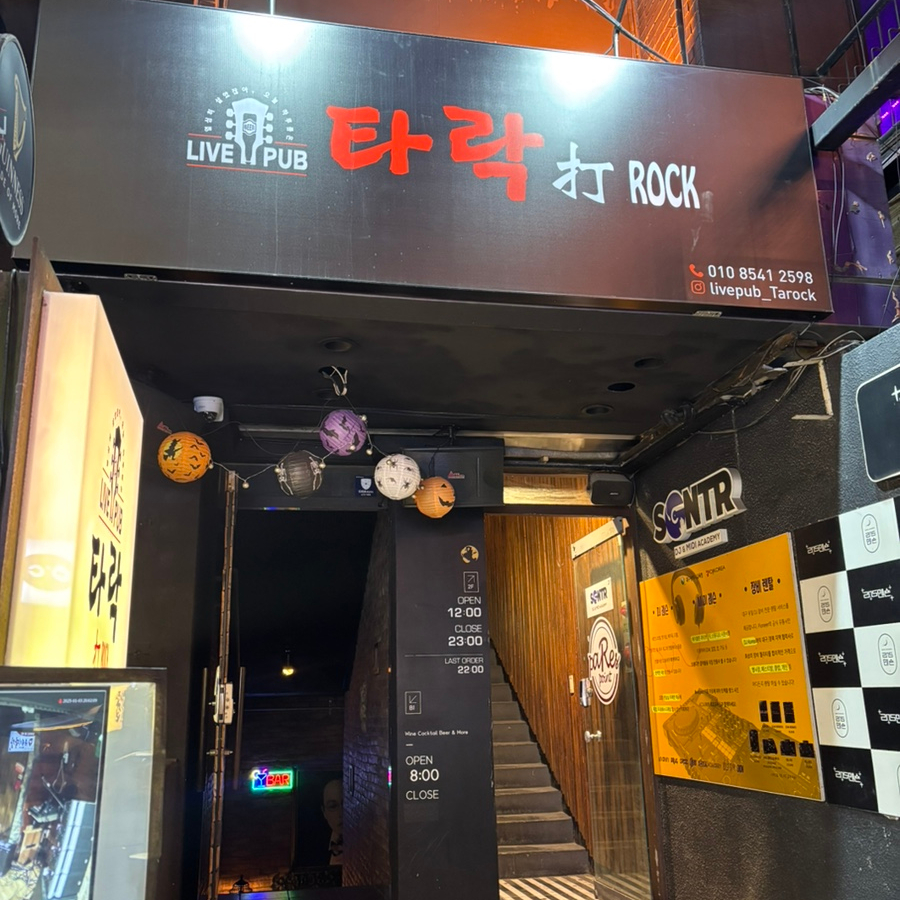 라이브 펍 타락 이미지