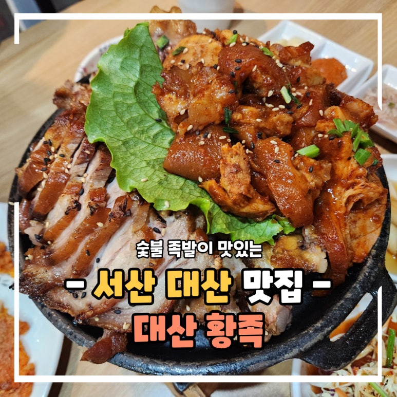 대산족발 이미지