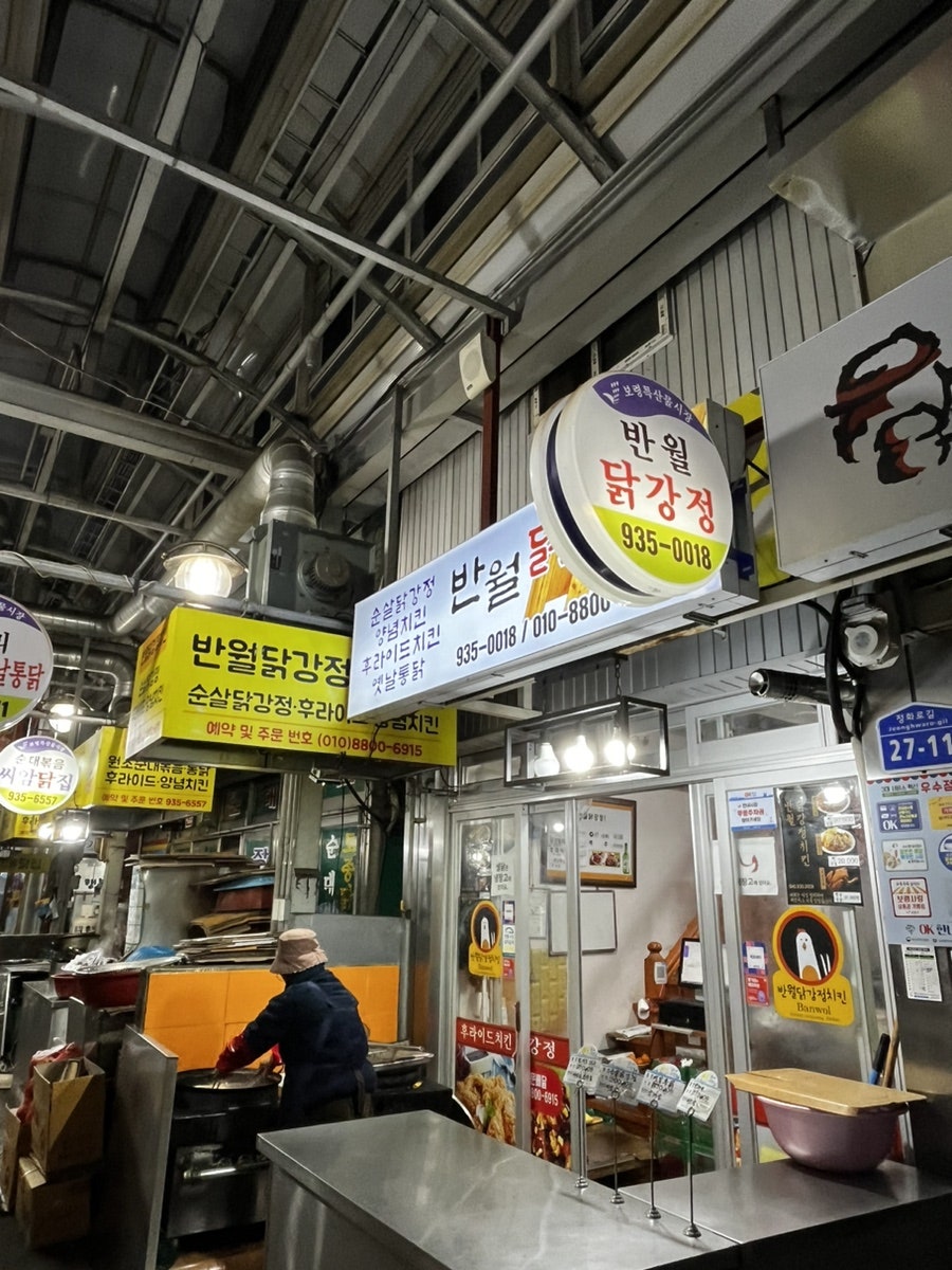 반월닭강정치킨 이미지