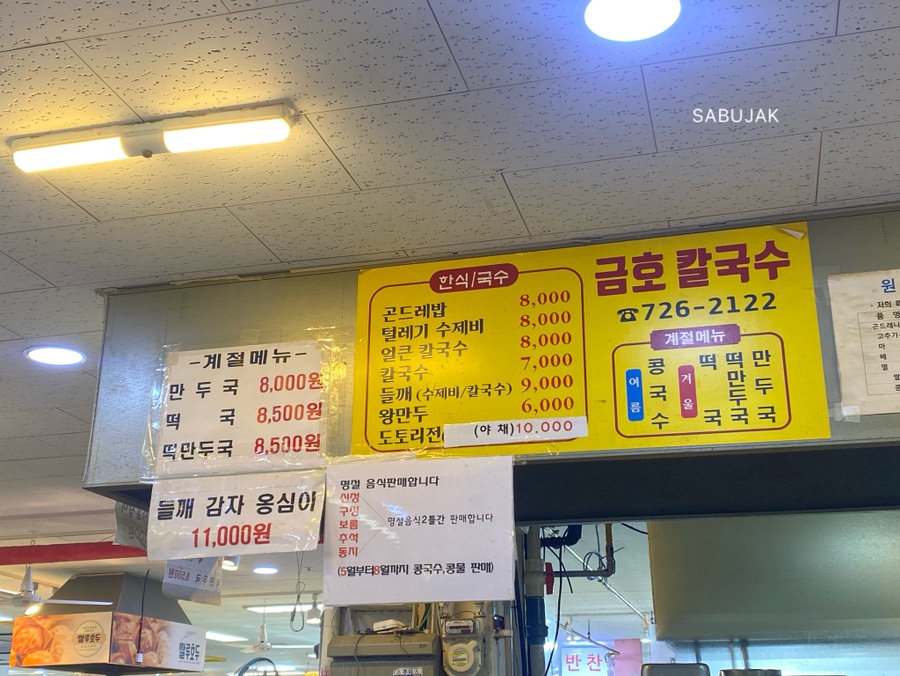 금호 칼국수 이미지