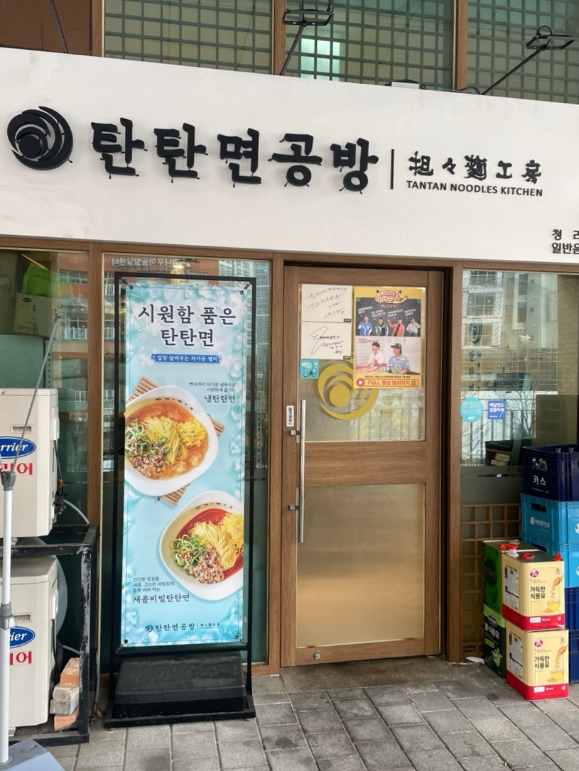 탄탄면공방 청라점 이미지