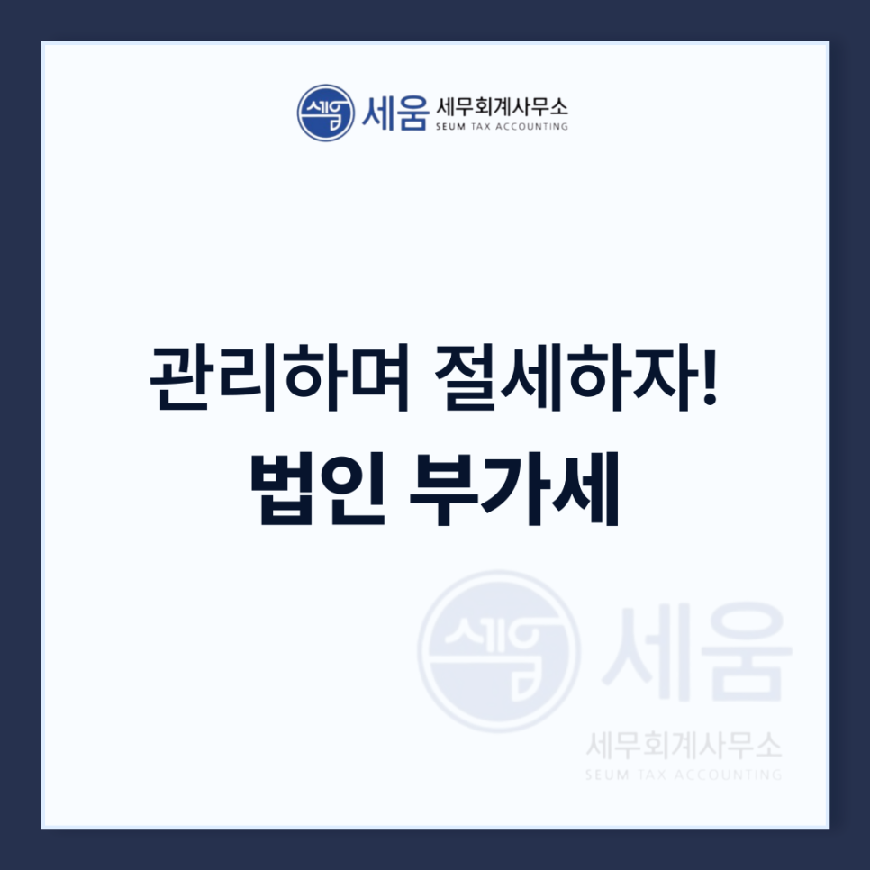 세움회계법인 이미지