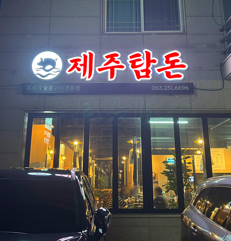 제주탐돈 이미지