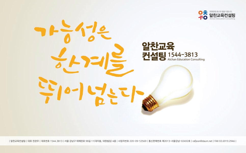 알찬교육컨설팅 이미지
