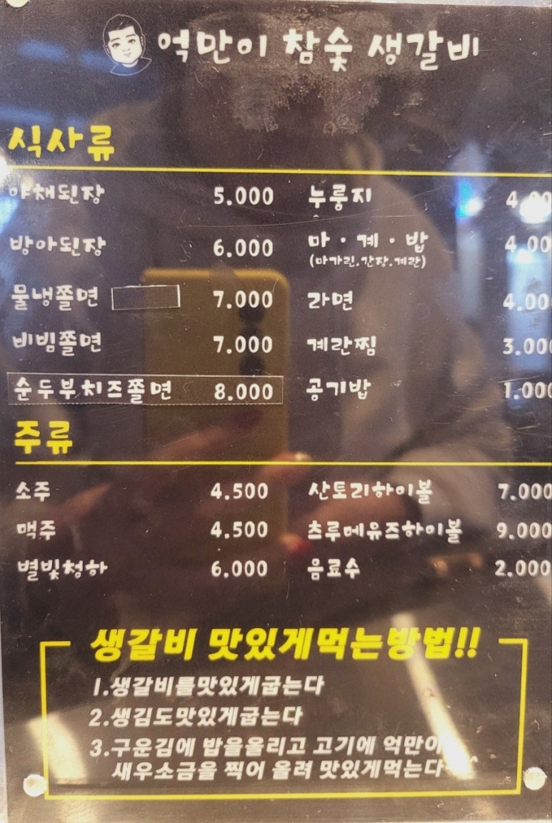 억만이참숯생갈비 이미지