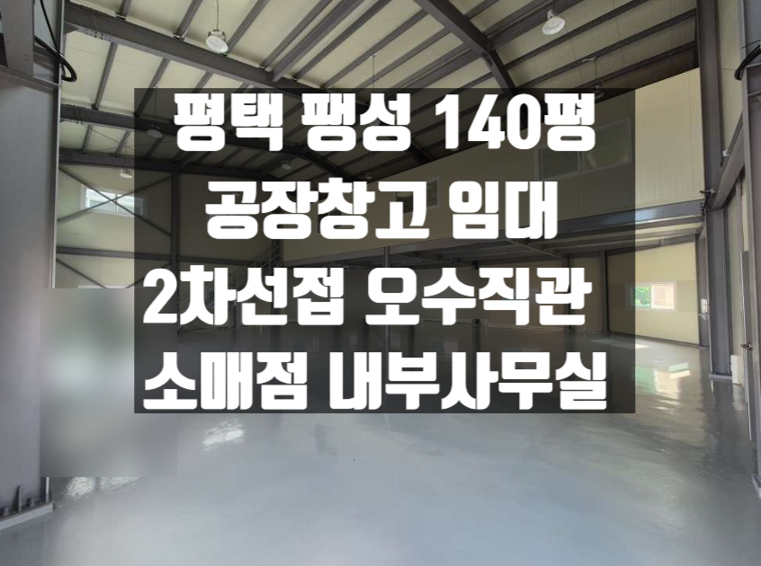 평택방향 고덕IC 이미지