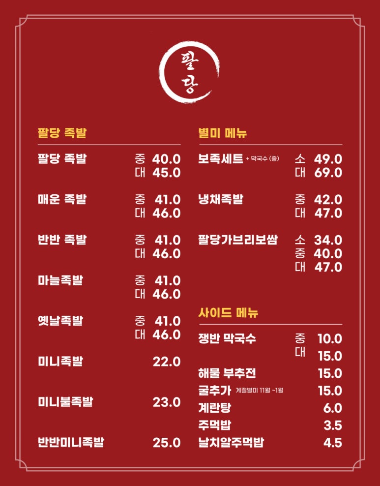 족발에진심 이미지