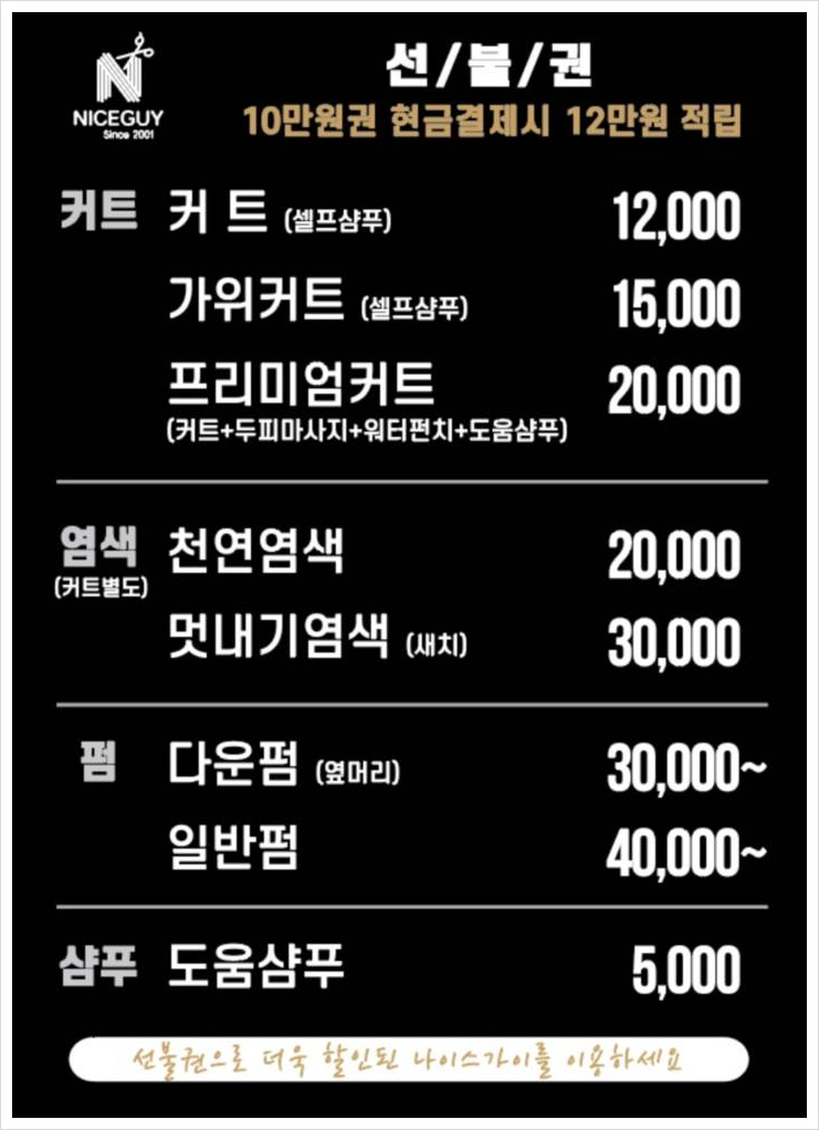 남성컷전문 이미지
