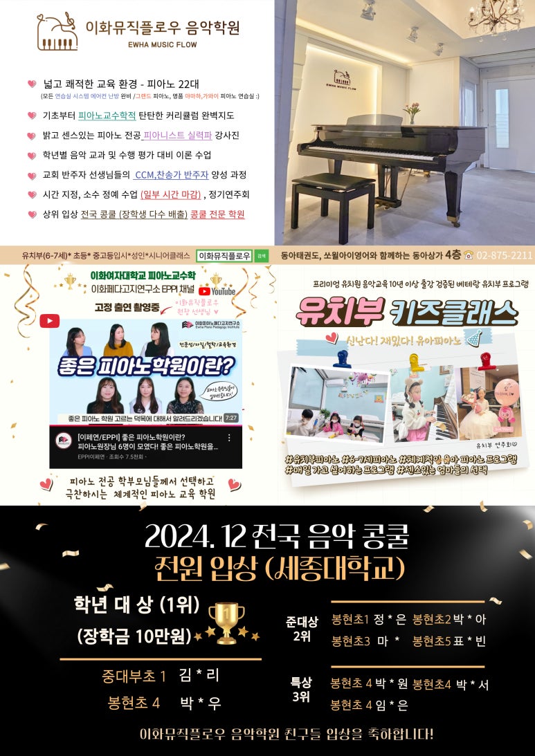 이화뮤직플로우음악학원 이미지