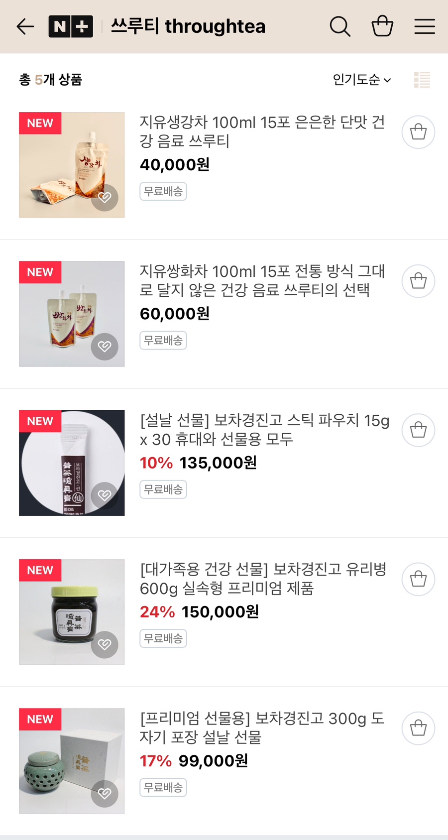 쓰루티(through tea) 이미지