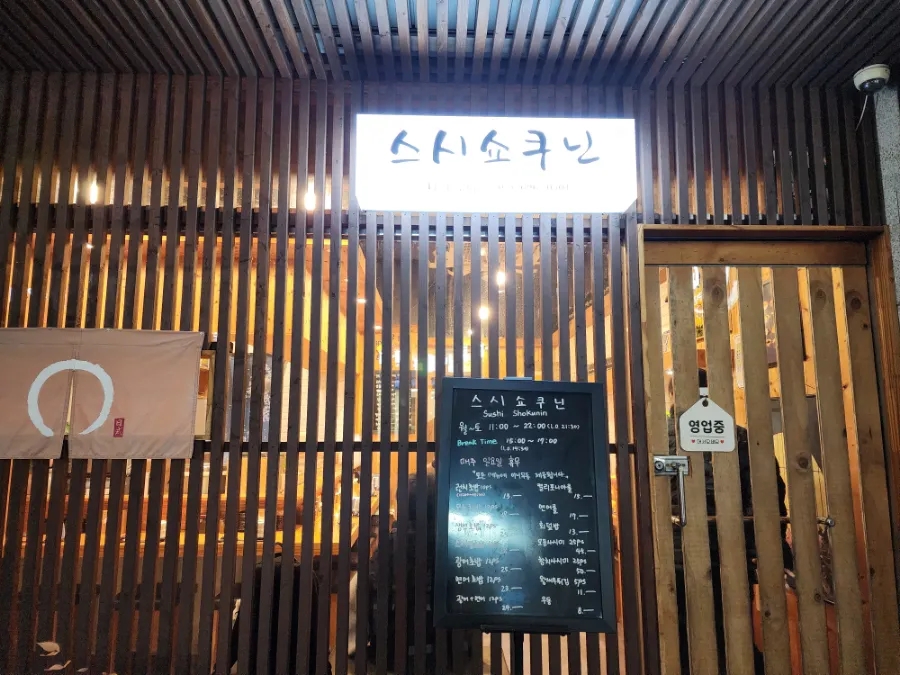 스시쇼쿠닌 이미지