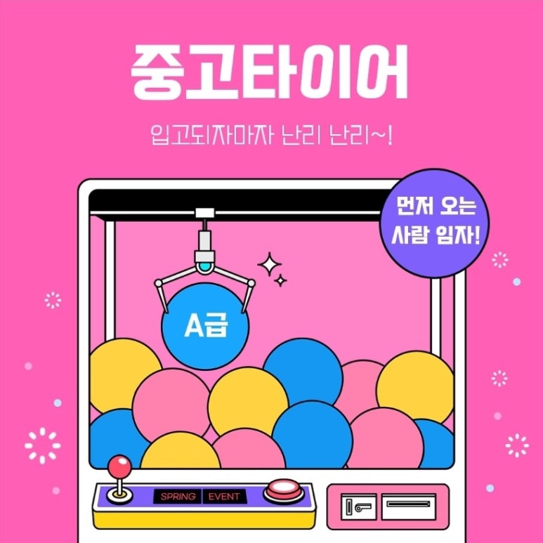 스타중고타이어 이미지