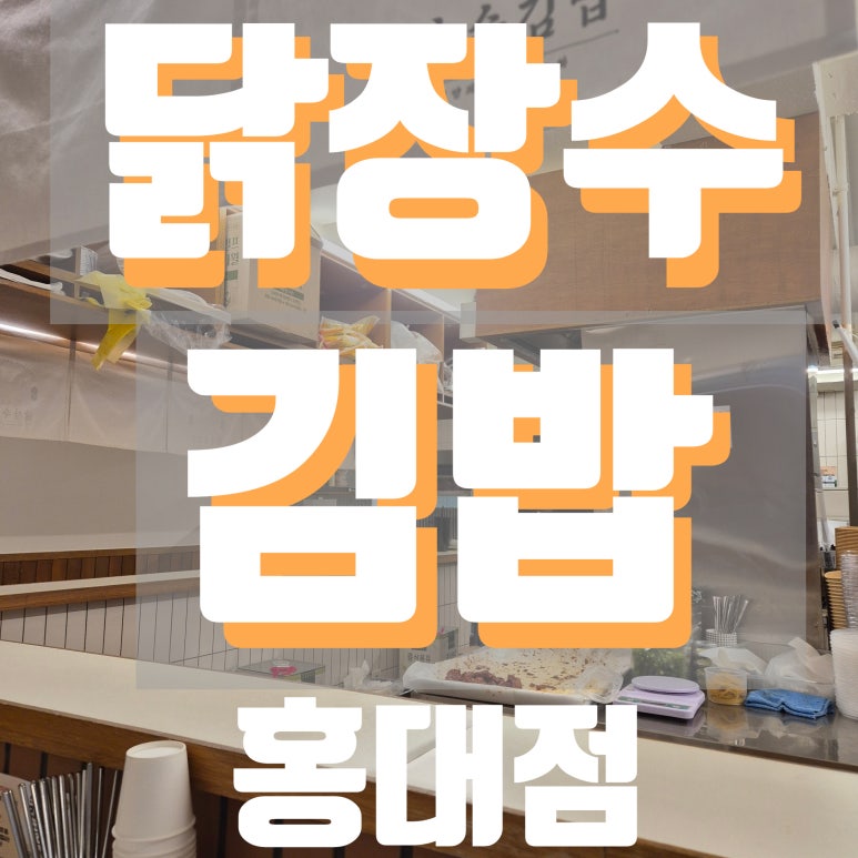 강김밥집 이미지