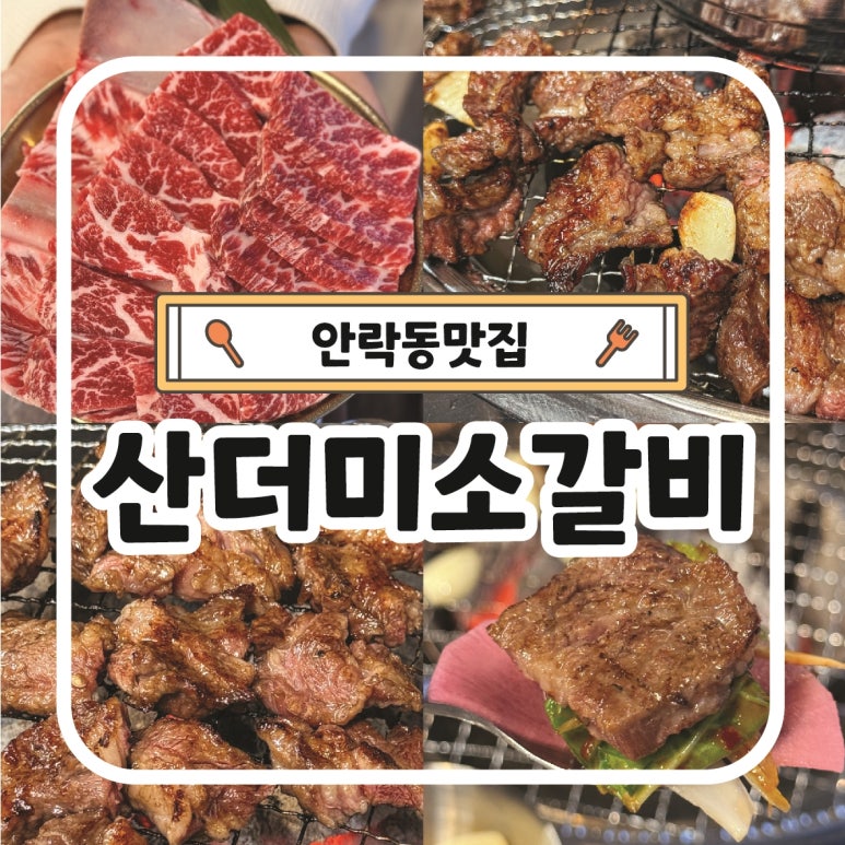 산더미소갈비 이미지