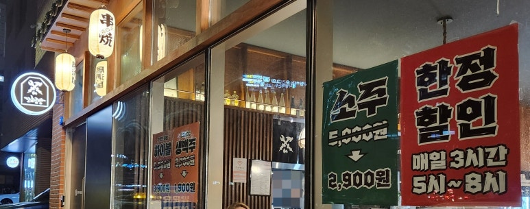 꼬치공방 화성봉담직영점 이미지
