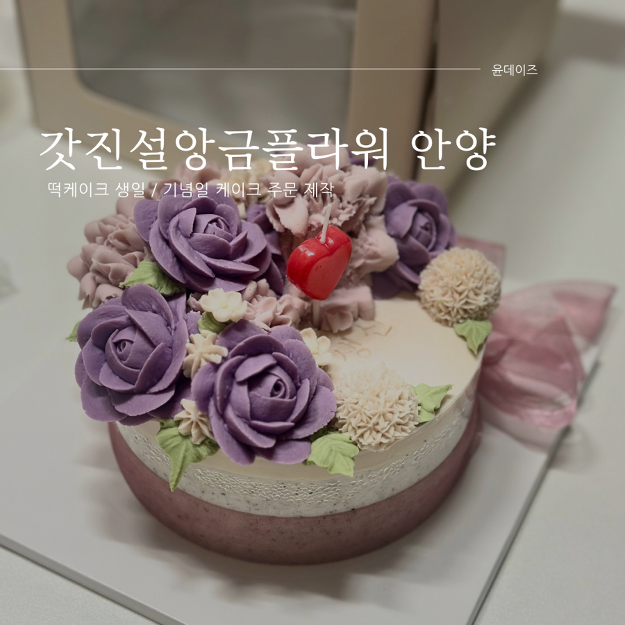 갓진설앙금플라워떡공방 이미지