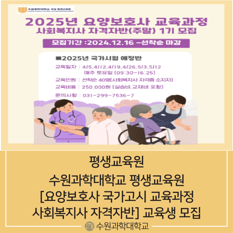 수원과학대학교 요양보호사교육원 이미지