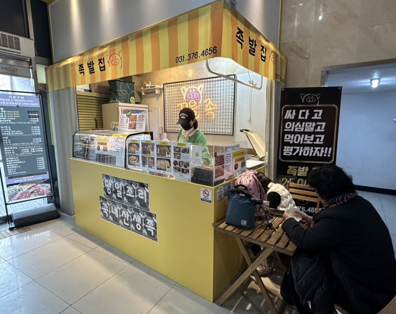꾸울족발 이미지