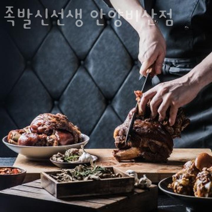 족발신선생안양 이미지