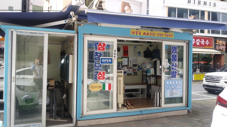 명품수선 이미지
