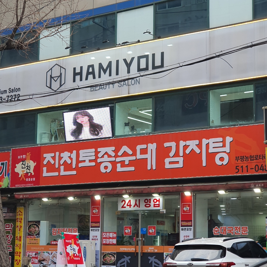 진천토종순대 감자탕 이미지