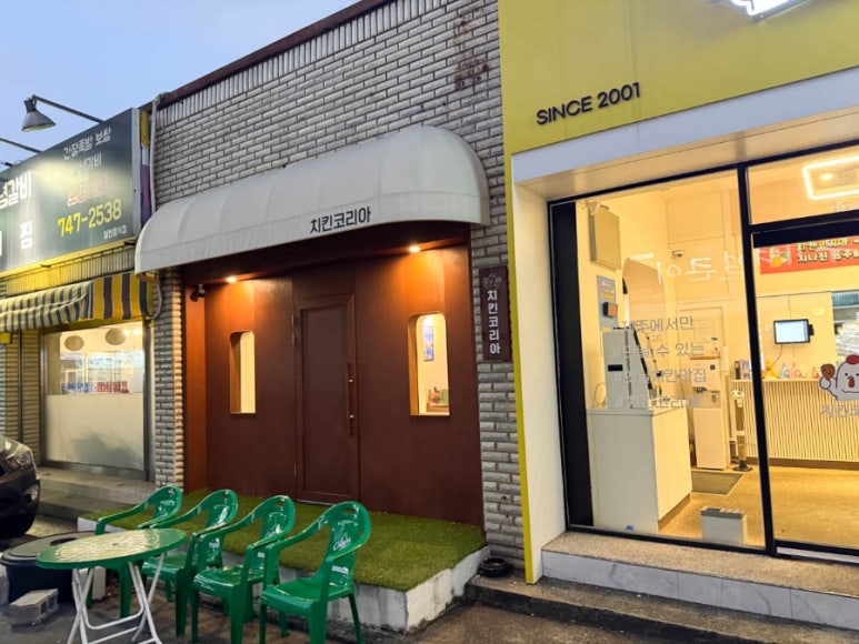 치킨코리아 이미지
