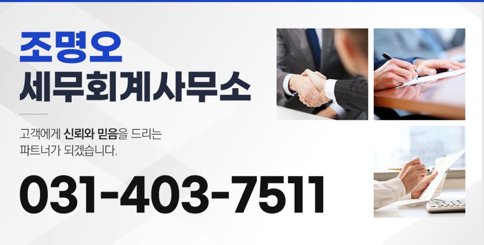 좋은우리세무회계사무소 이미지