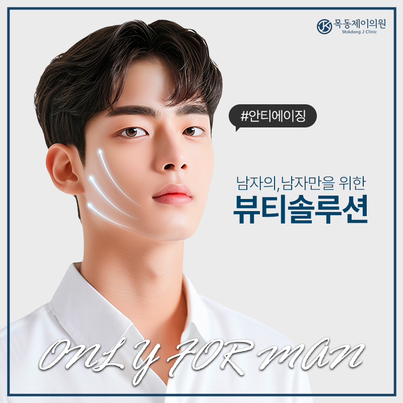 목동제이의원 이미지