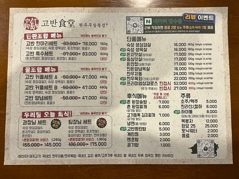 고반식당원주 이미지
