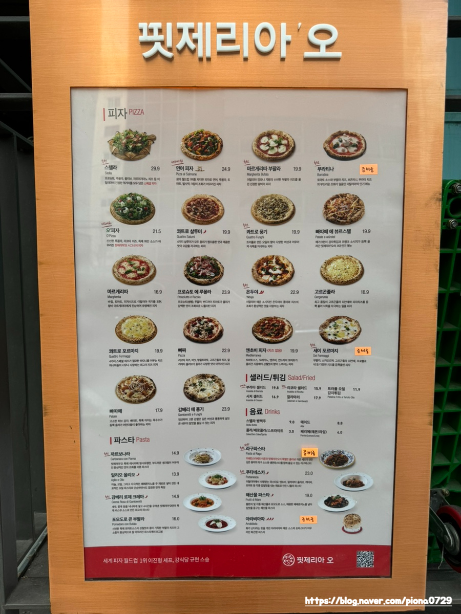 핏제리아오동부 이미지