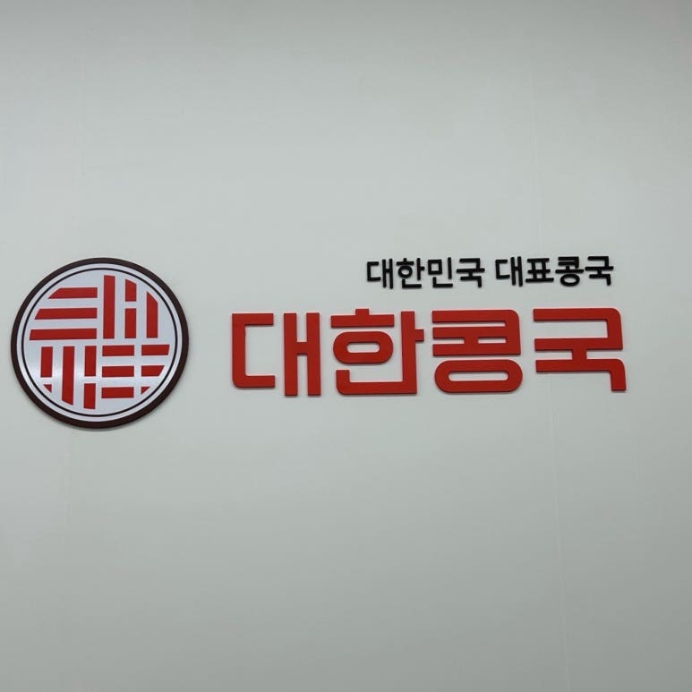 대한콩국(북삼점) 이미지