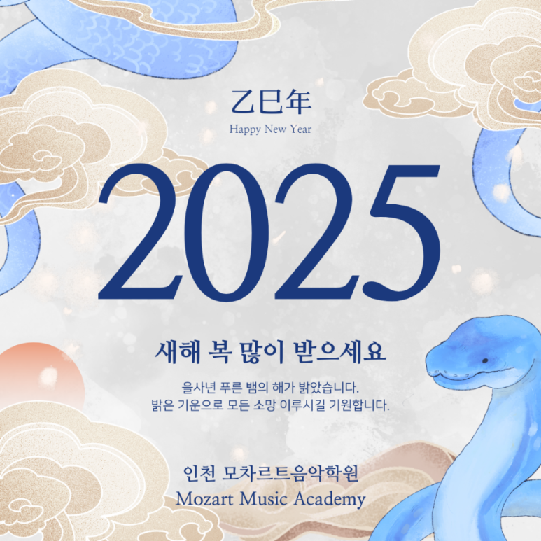 인천모차르트음악학원 이미지