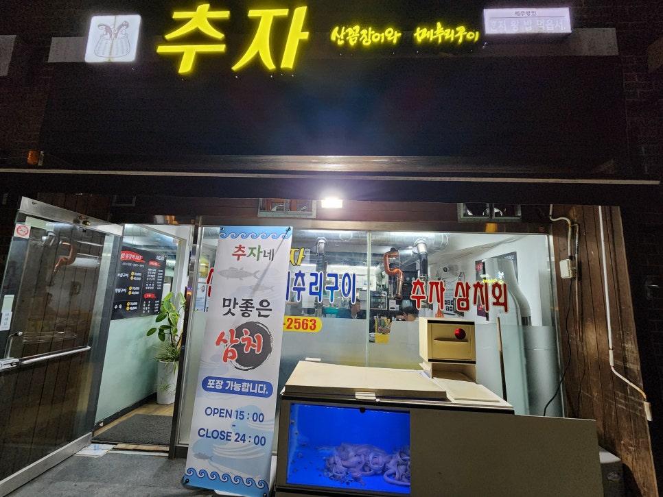 추자도산꼼장어메추리구이 이미지