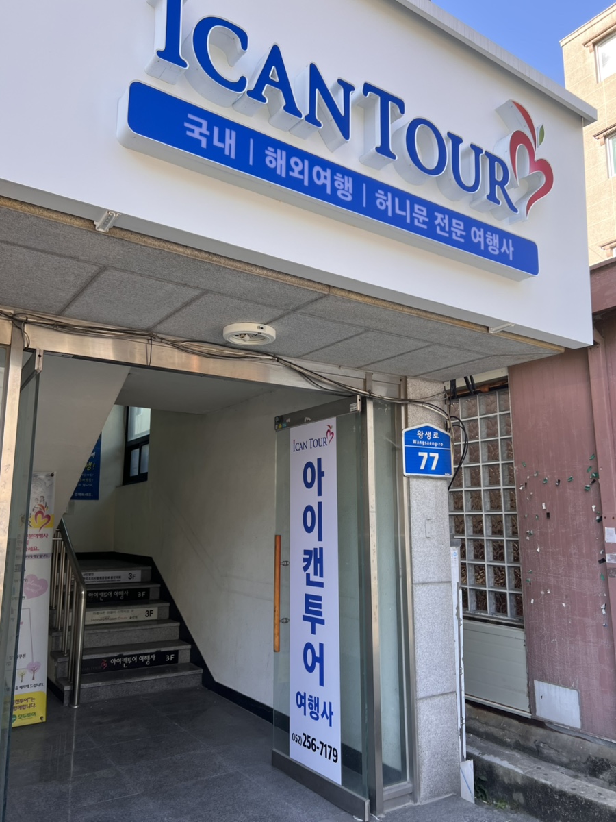 캔투어여행사 이미지