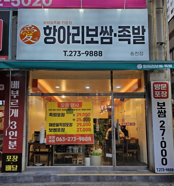 애항아리보쌈 이미지