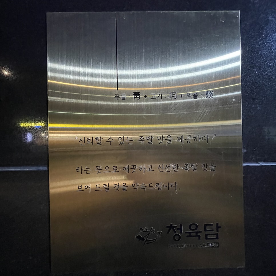 청육담 이미지