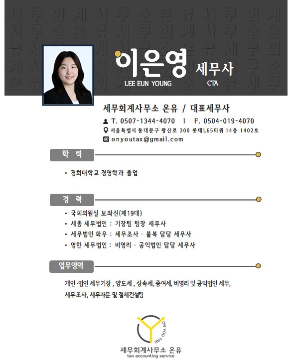 온유세무회계사무소 이미지