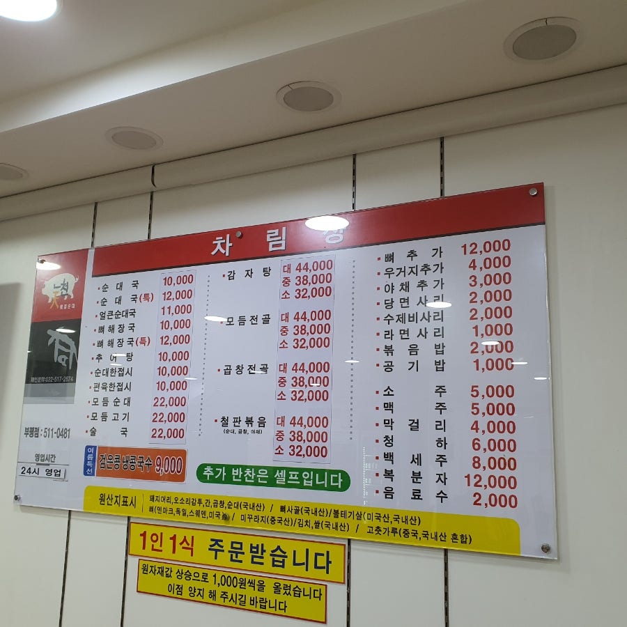 진천토종순대 감자탕 이미지