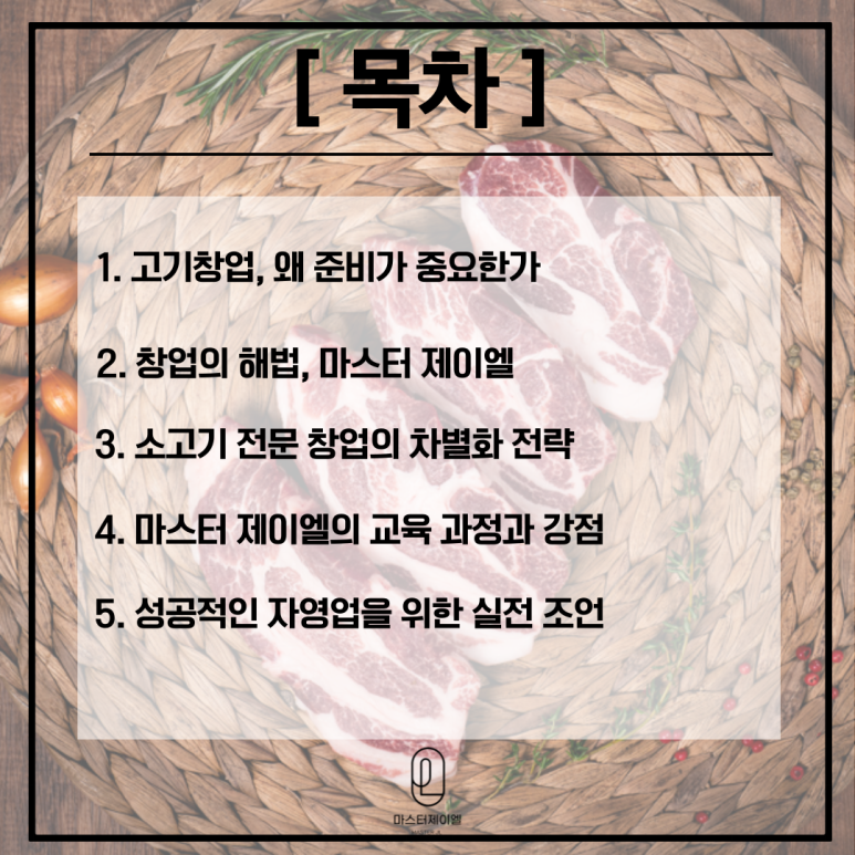 마스터제이엘 이미지