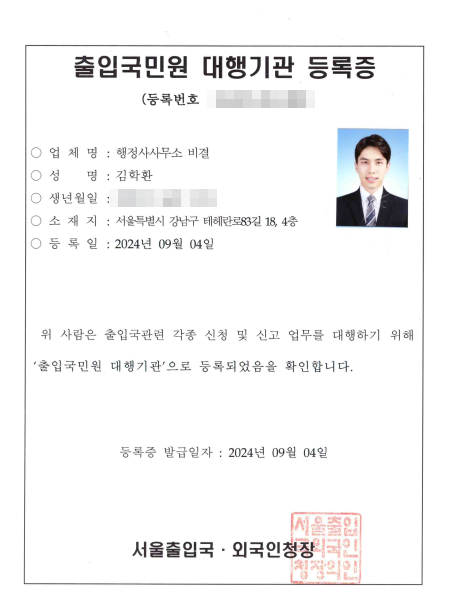 행정사사무소비결 이미지