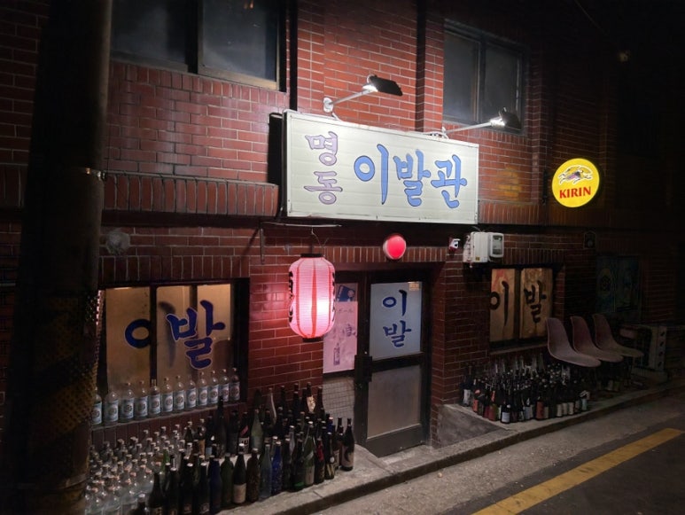 명동이발관 이미지