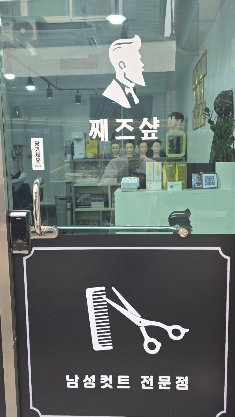 째즈미용실 이미지