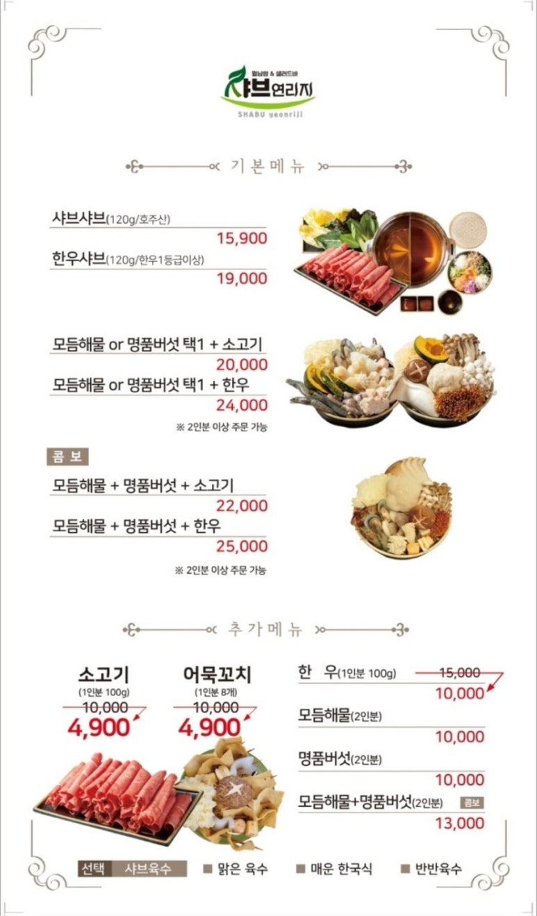 샤브연리지 진천점 이미지