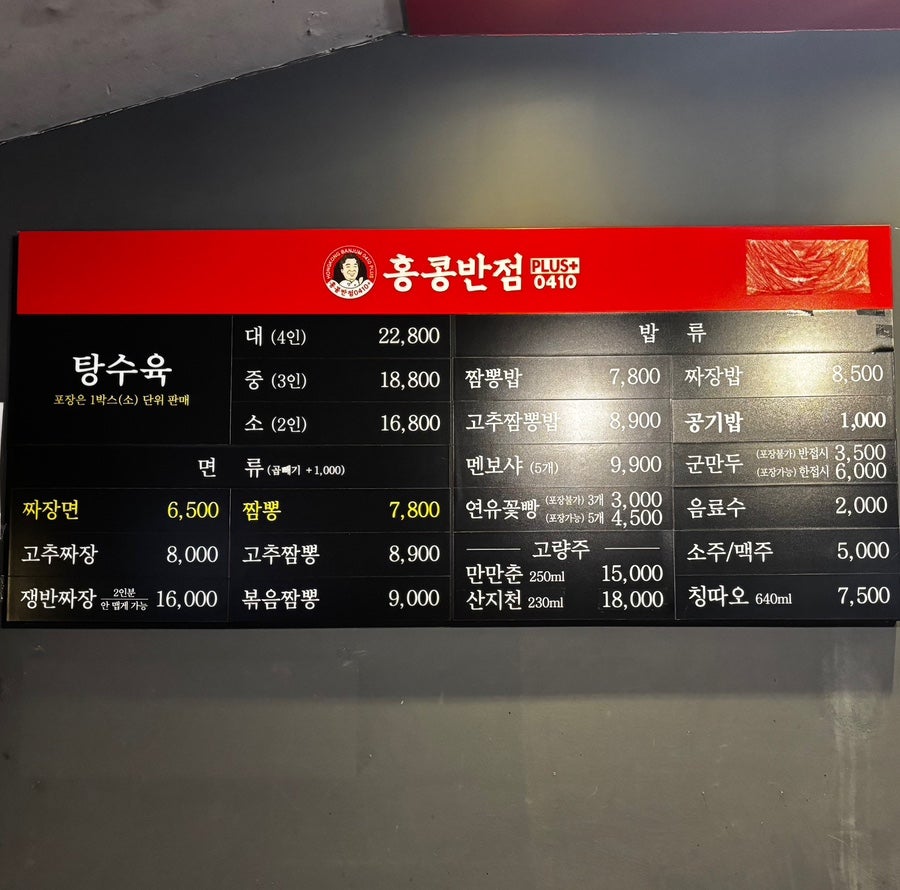 홍콩반점0410낙성대역점 이미지