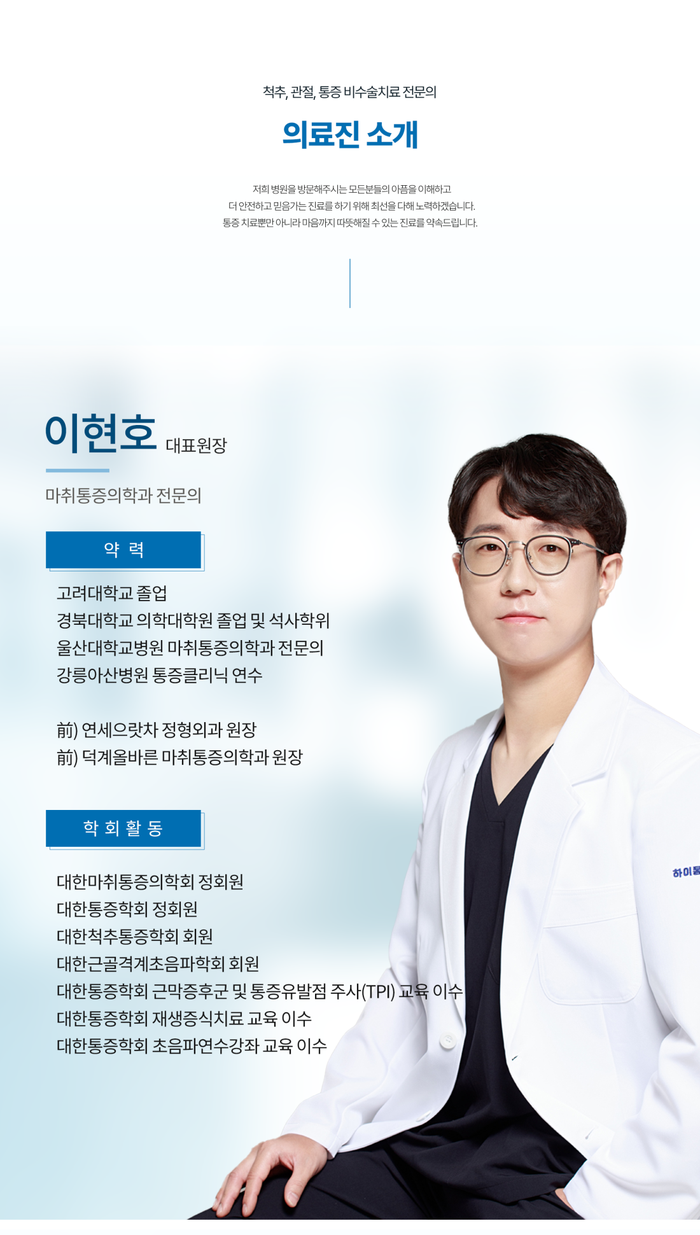 하이마취통증의학과의원 이미지