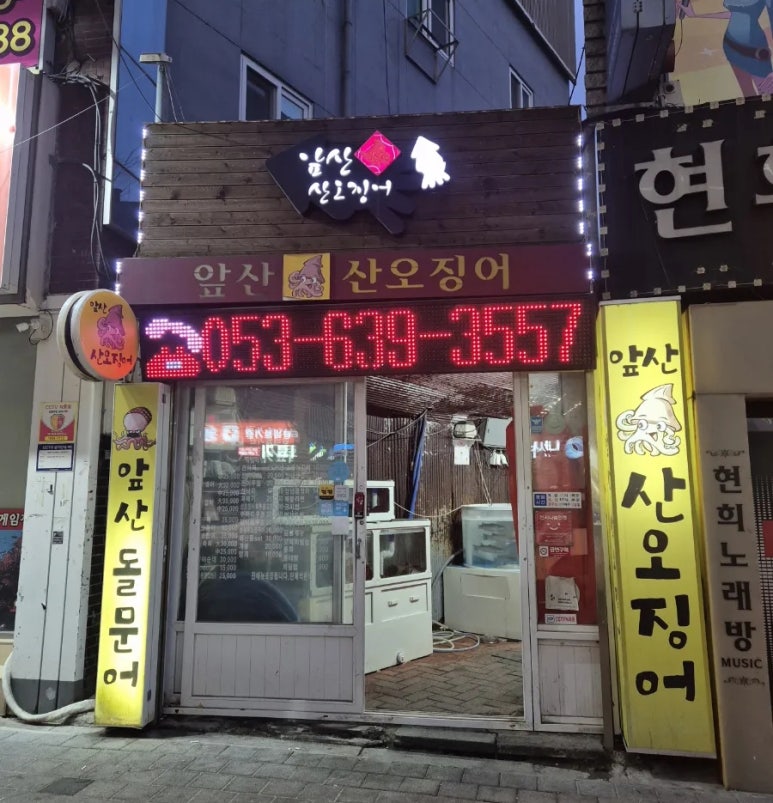 앞산산오징어 이미지