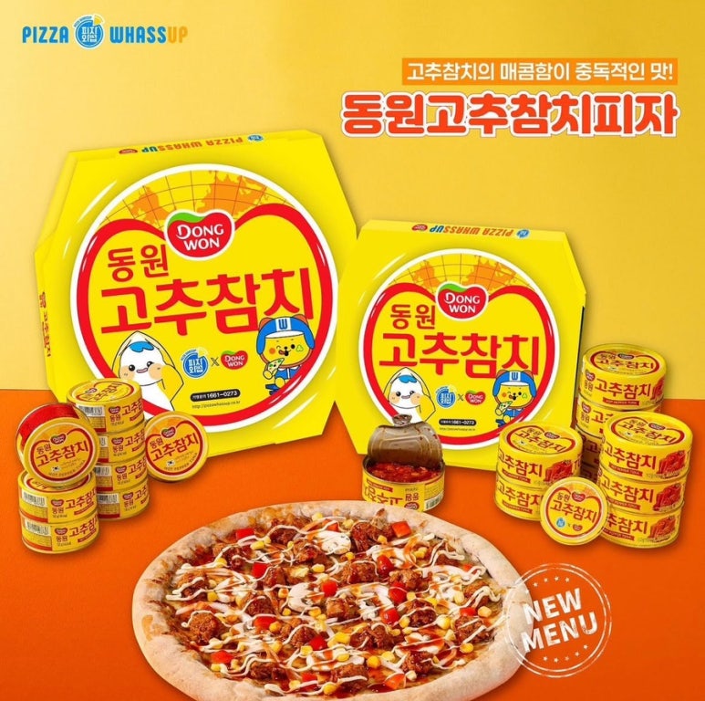 피자와썹 이미지